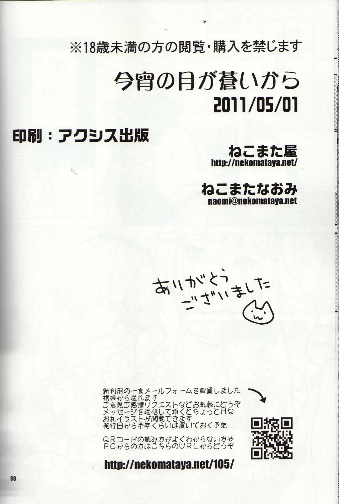 [Nekomata Naomi] Koyoi no Tsuki ga Aoi kara Fhentai - Page 29