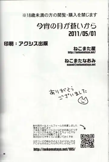 [Nekomata Naomi] Koyoi no Tsuki ga Aoi kara Fhentai - Page 29