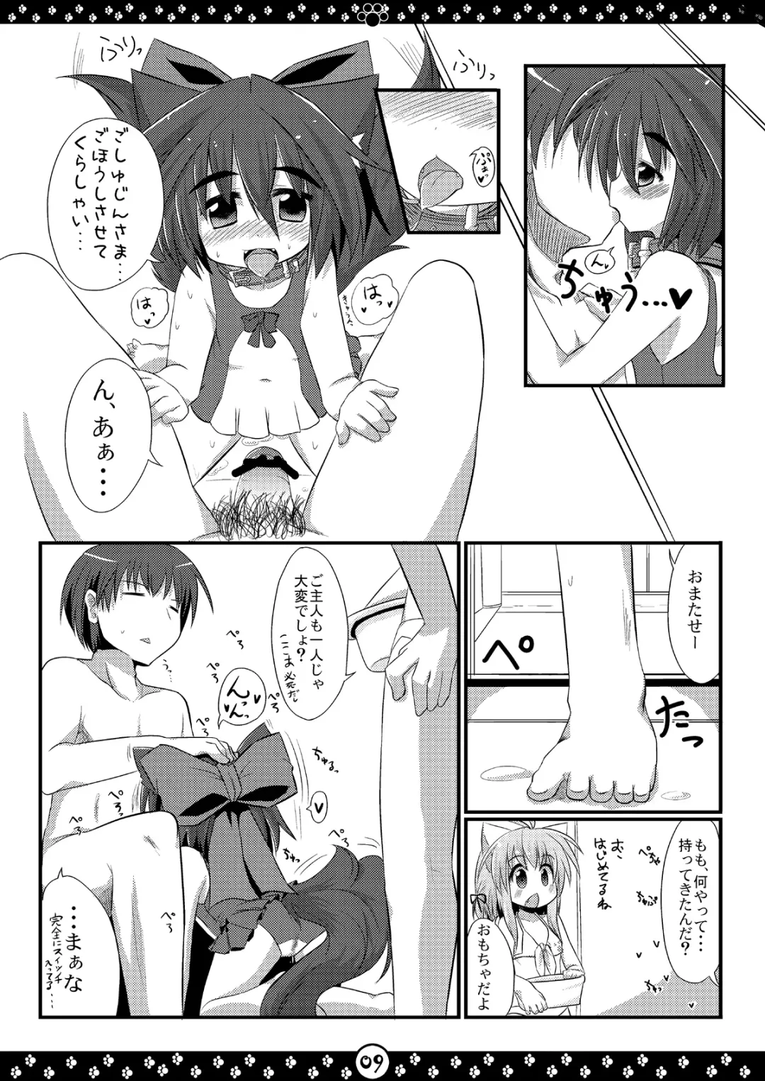 [Hiyoko.] My Honey Pet's Fhentai - Page 10