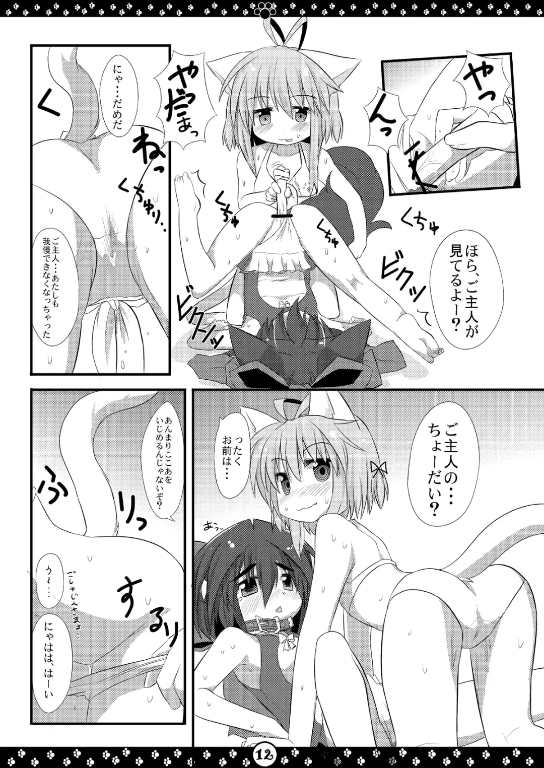 [Hiyoko.] My Honey Pet's Fhentai - Page 13