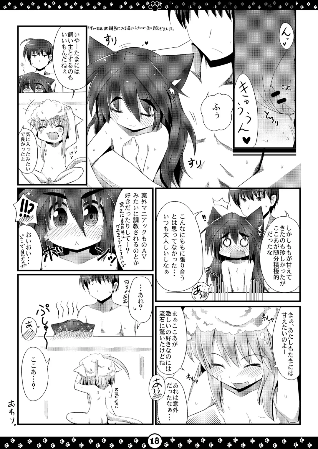 [Hiyoko.] My Honey Pet's Fhentai - Page 19