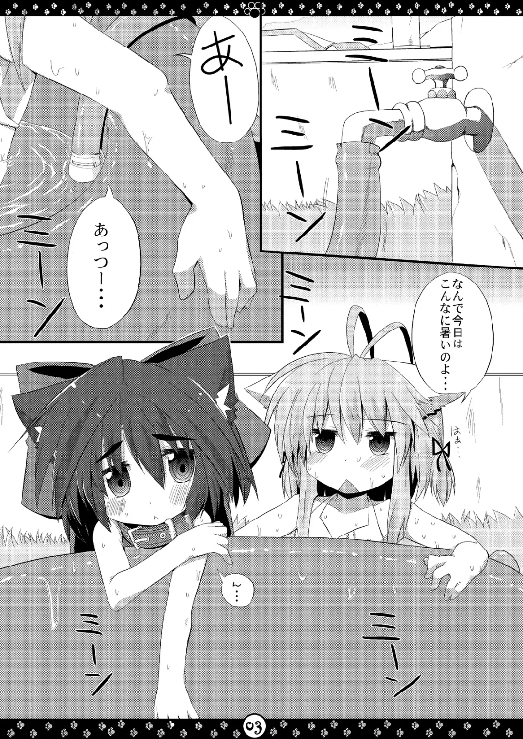 [Hiyoko.] My Honey Pet's Fhentai - Page 4