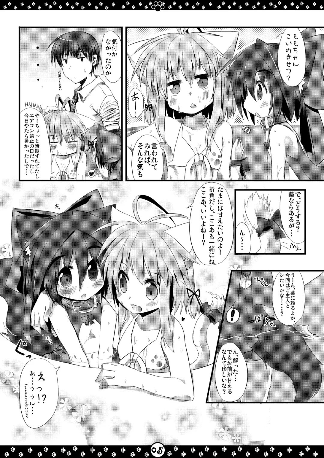 [Hiyoko.] My Honey Pet's Fhentai - Page 6