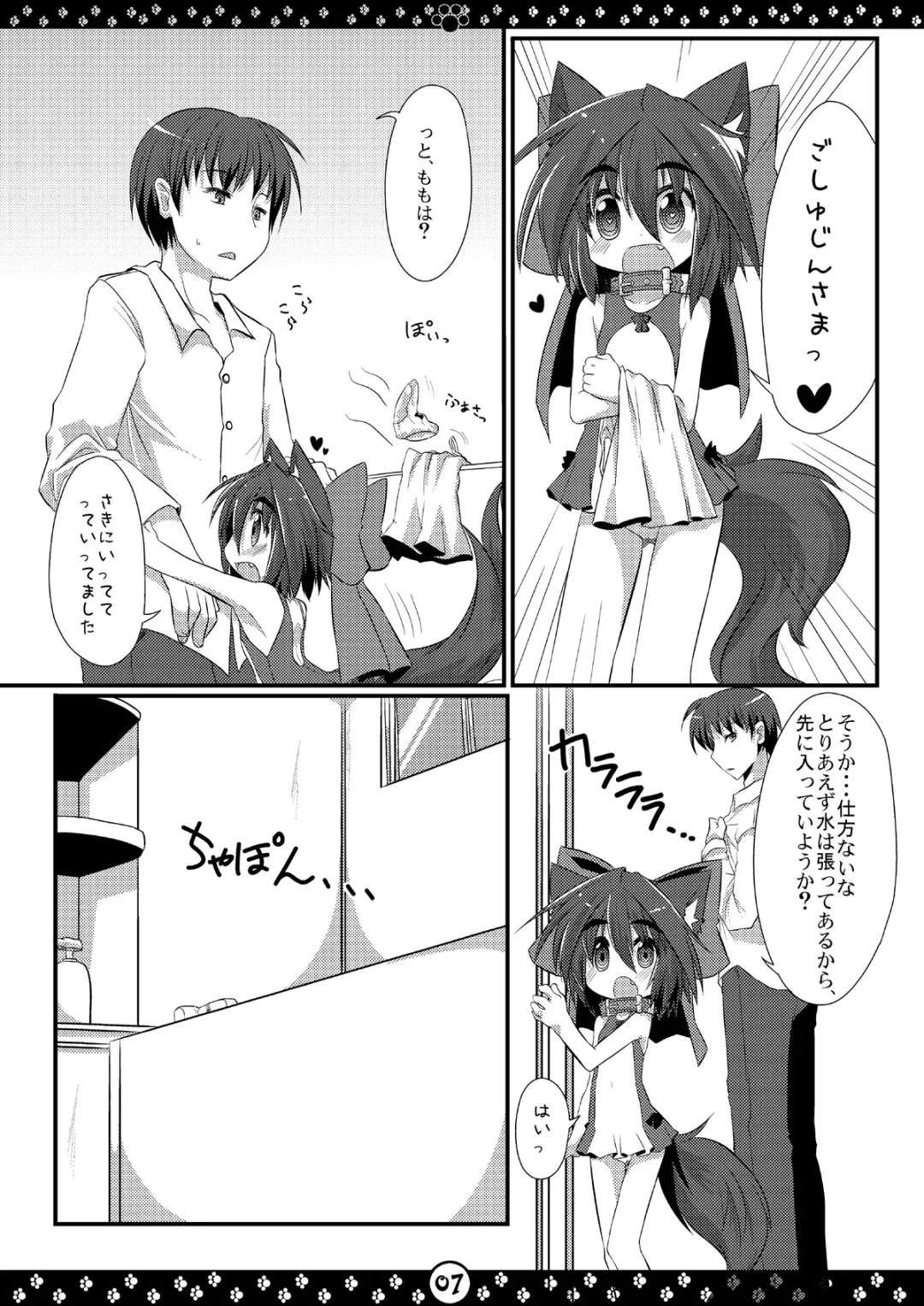 [Hiyoko.] My Honey Pet's Fhentai - Page 8