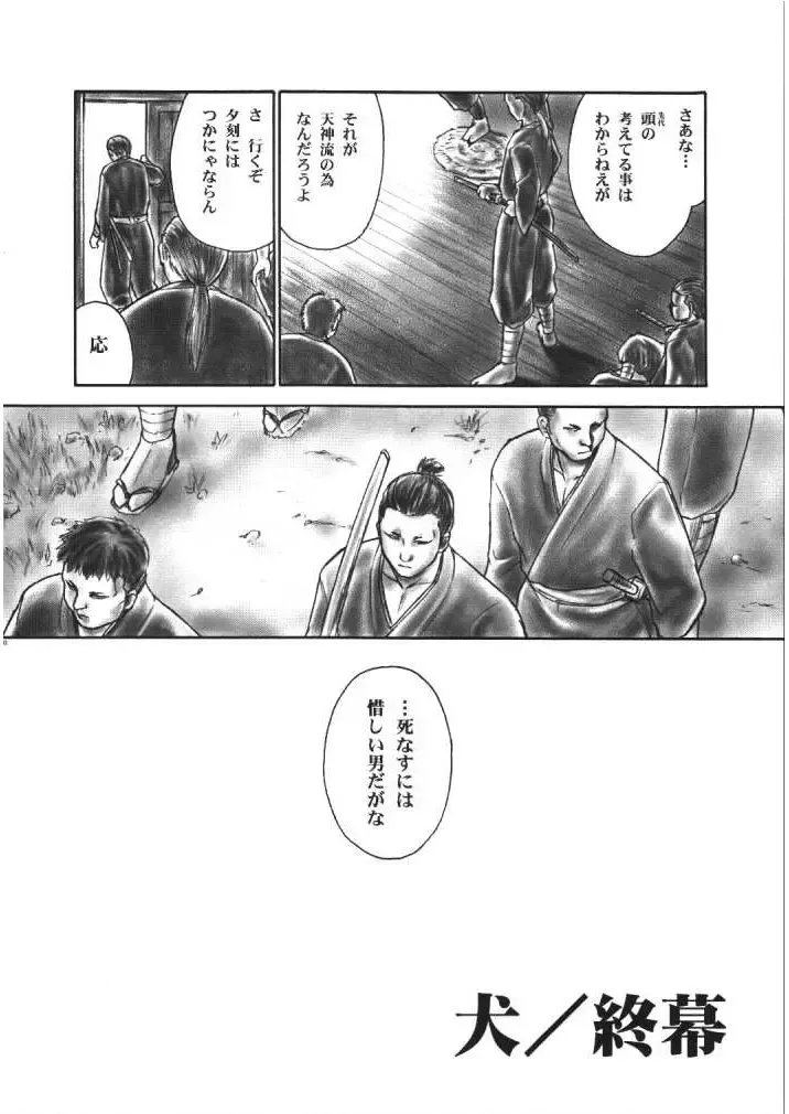 [Iruma Kamiri] INU/Intimacy Fhentai - Page 57