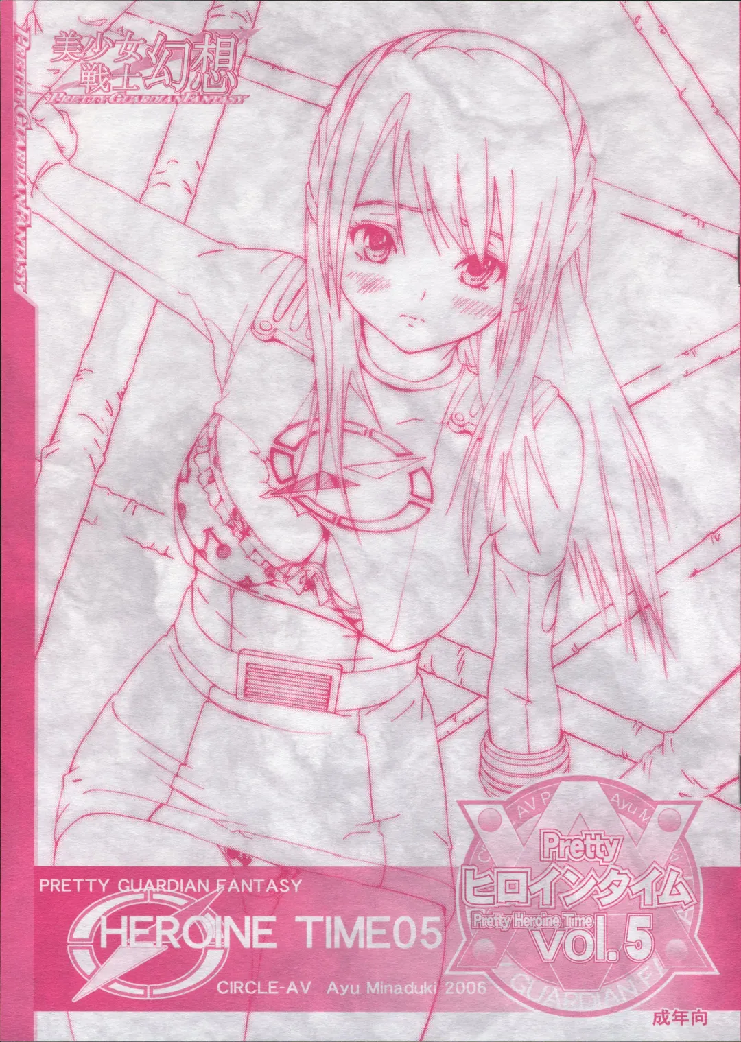 Bishoujo Senshi Gensou - Pretty Heroine Time vol. 5 Fhentai - Page 1