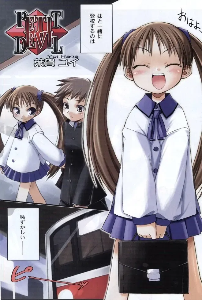 [Haga Yui] Petit Devil Fhentai - Page 6