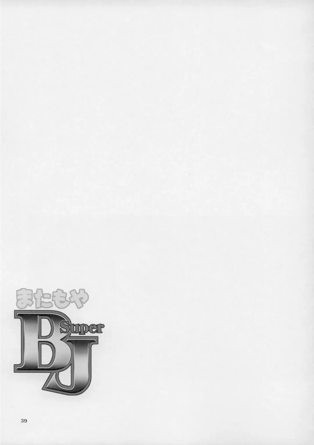 [Iruma Kamiri - Mibu Natsuki] Matamoya Super BJ Fhentai - Page 38