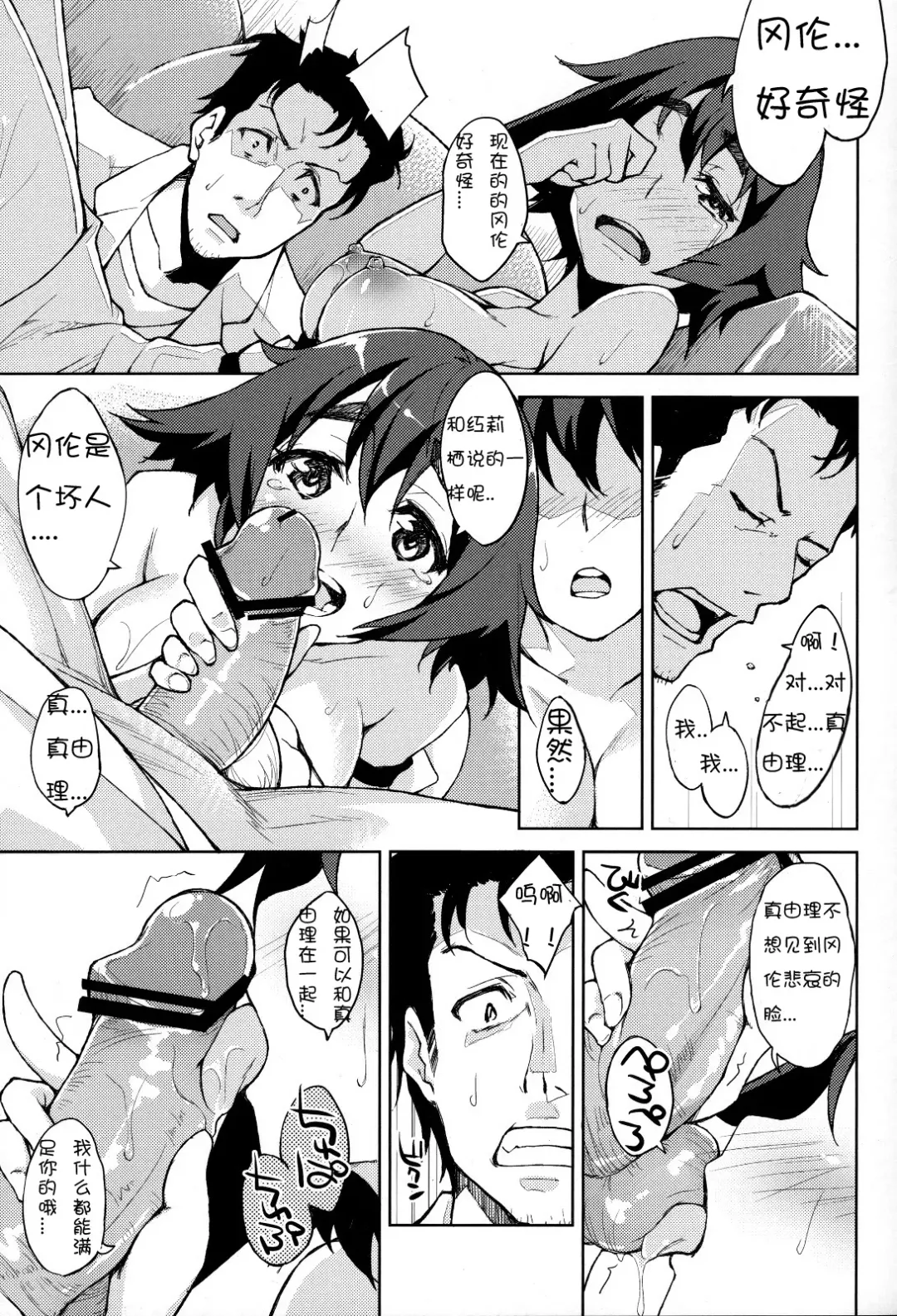 [Inato Serere] ChucChuRu~♪ Fhentai - Page 11