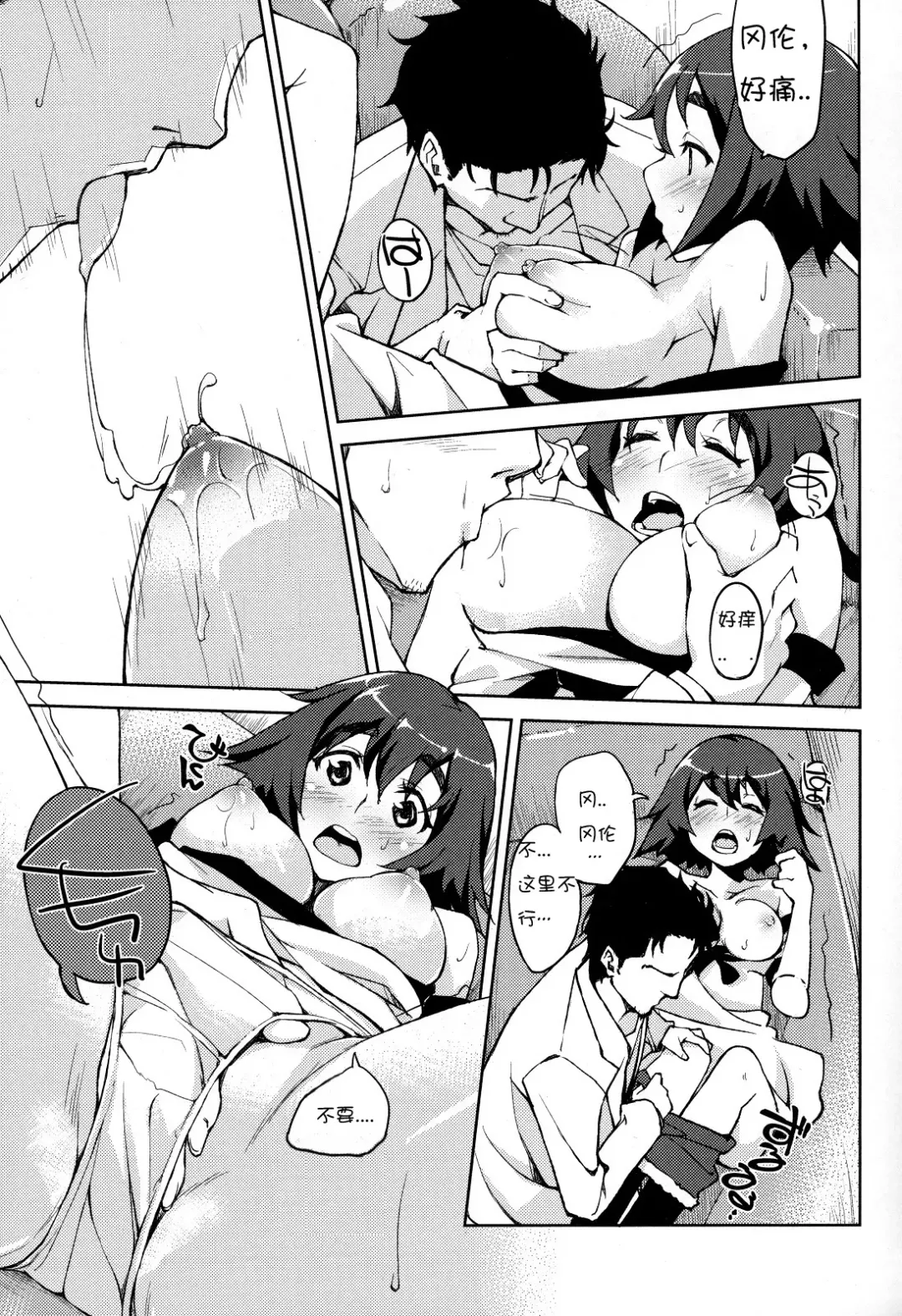 [Inato Serere] ChucChuRu~♪ Fhentai - Page 9