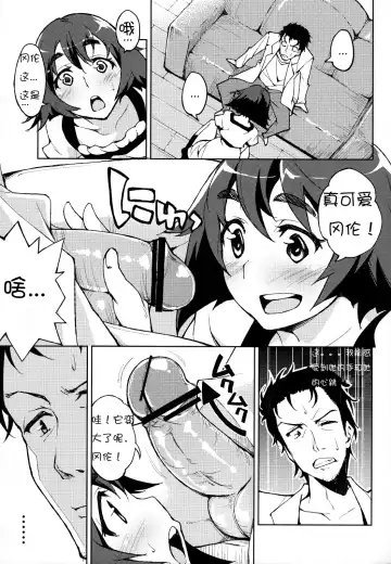 [Inato Serere] ChucChuRu~♪ Fhentai - Page 7