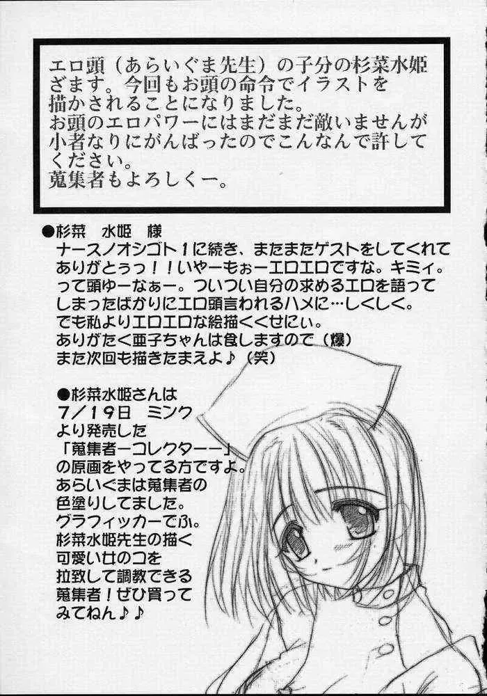 [Araiguma - Nanarensou Big Magnum] Nurse no Oshigoto 2 Fhentai - Page 39