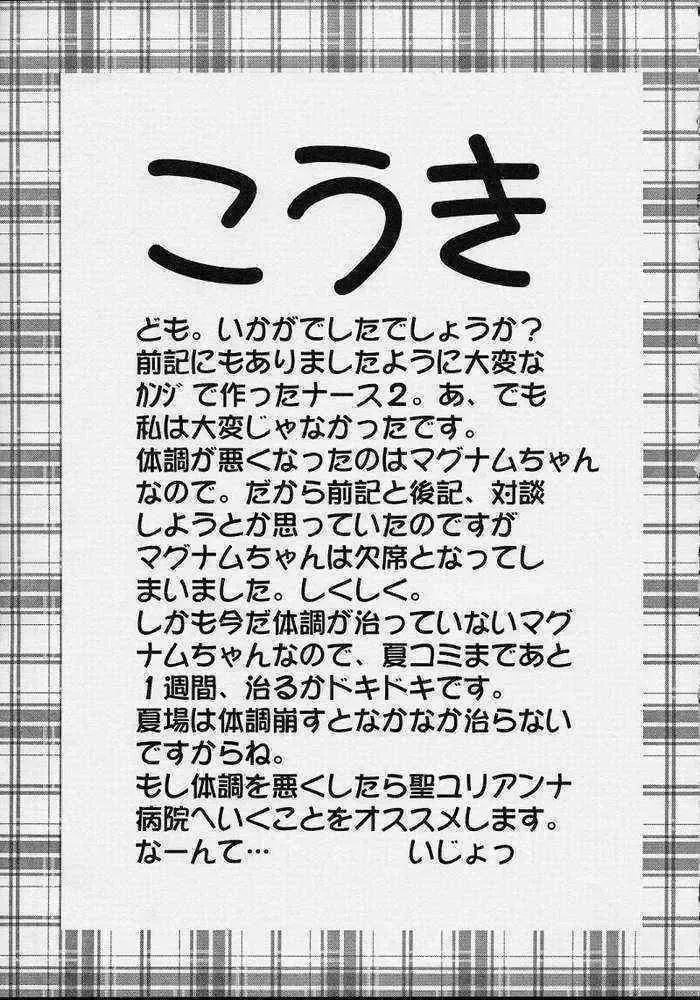 [Araiguma - Nanarensou Big Magnum] Nurse no Oshigoto 2 Fhentai - Page 41