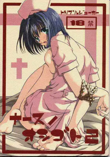 Read [Araiguma - Nanarensou Big Magnum] Nurse no Oshigoto 2 - Fhentai