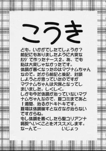 [Araiguma - Nanarensou Big Magnum] Nurse no Oshigoto 2 Fhentai - Page 41