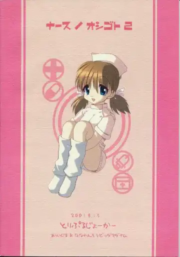 [Araiguma - Nanarensou Big Magnum] Nurse no Oshigoto 2 Fhentai - Page 42