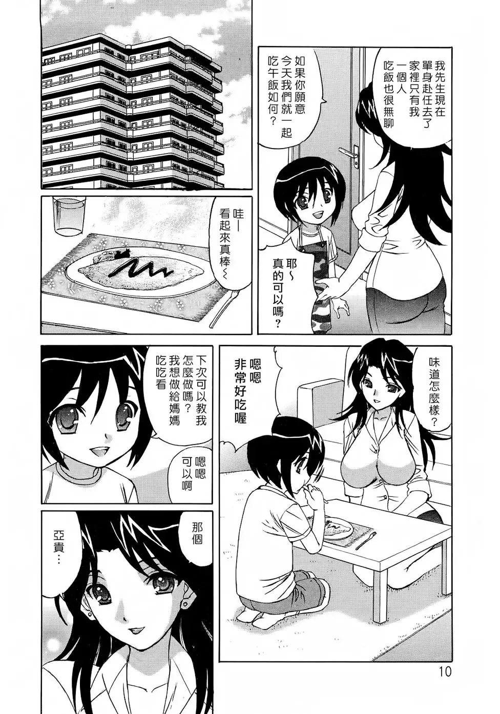 [Yamamoto Yoshifumi] Hitoduma Lovers Fhentai - Page 11