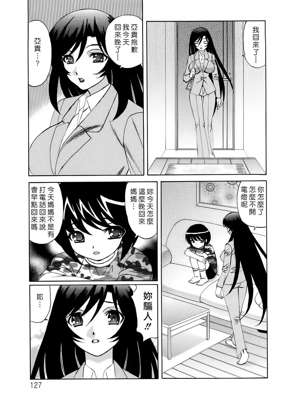 [Yamamoto Yoshifumi] Hitoduma Lovers Fhentai - Page 128
