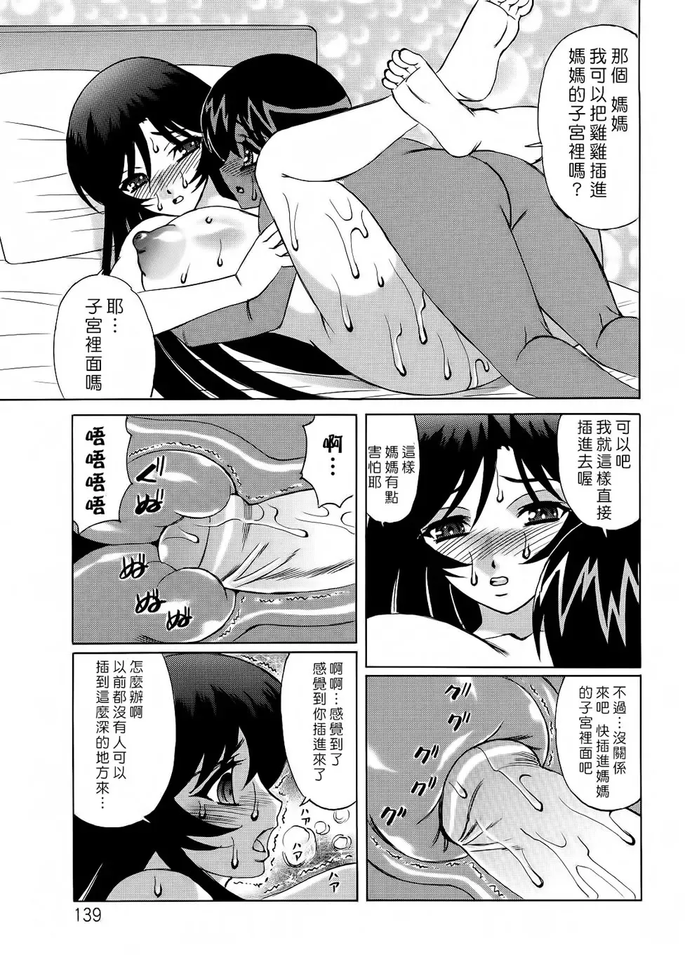 [Yamamoto Yoshifumi] Hitoduma Lovers Fhentai - Page 140