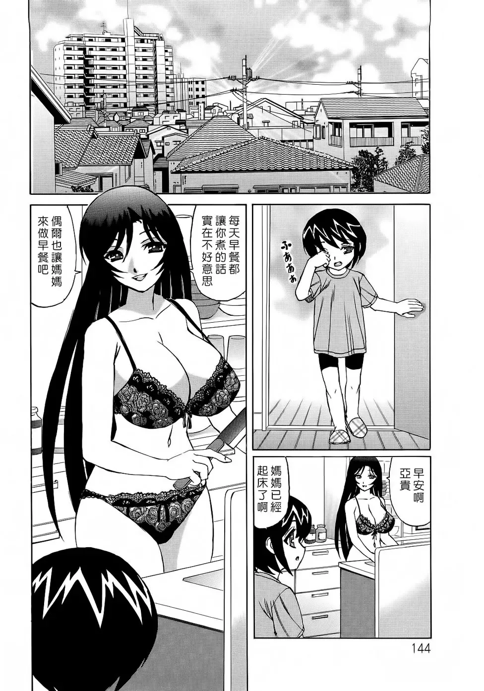 [Yamamoto Yoshifumi] Hitoduma Lovers Fhentai - Page 145