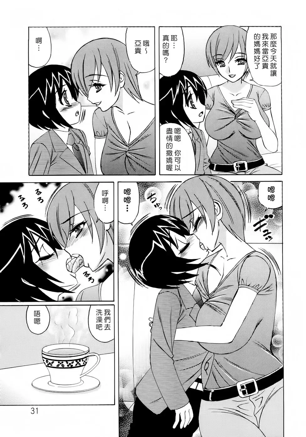 [Yamamoto Yoshifumi] Hitoduma Lovers Fhentai - Page 32