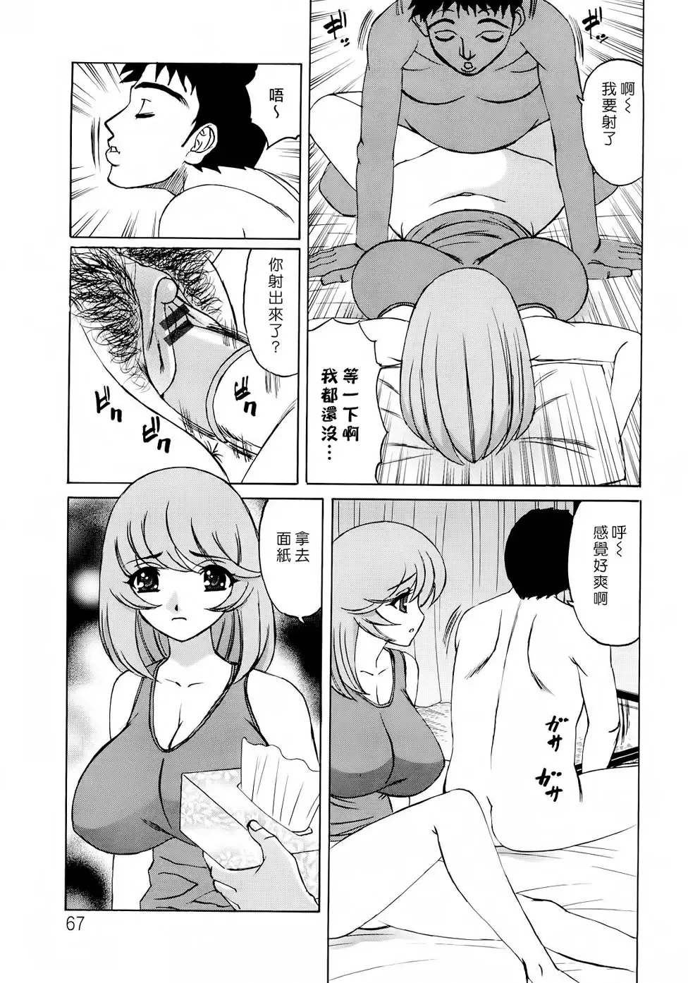 [Yamamoto Yoshifumi] Hitoduma Lovers Fhentai - Page 68