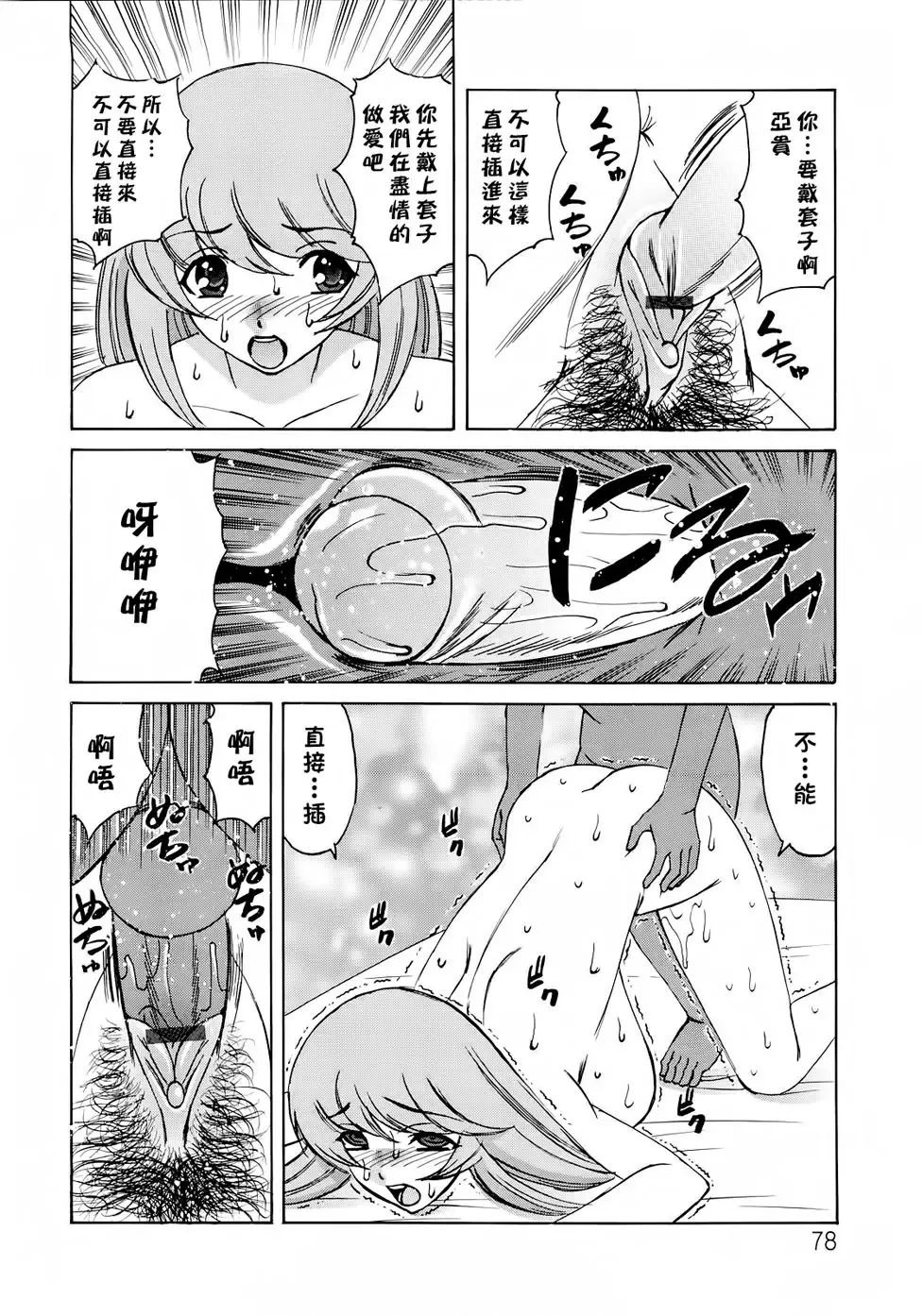 [Yamamoto Yoshifumi] Hitoduma Lovers Fhentai - Page 79