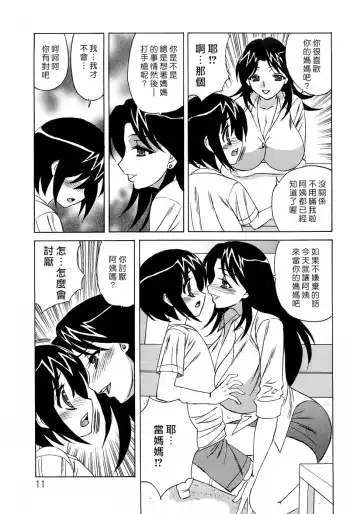 [Yamamoto Yoshifumi] Hitoduma Lovers Fhentai - Page 12