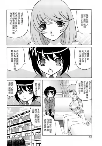 [Yamamoto Yoshifumi] Hitoduma Lovers Fhentai - Page 69