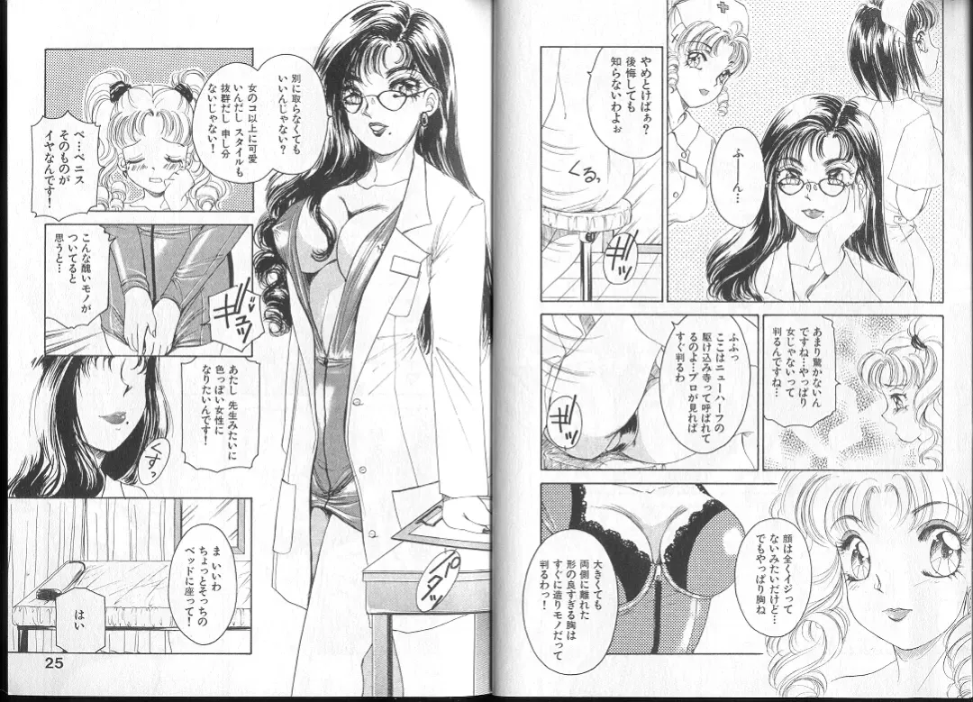 [The Amanoja9] Queer Queer Fhentai - Page 16