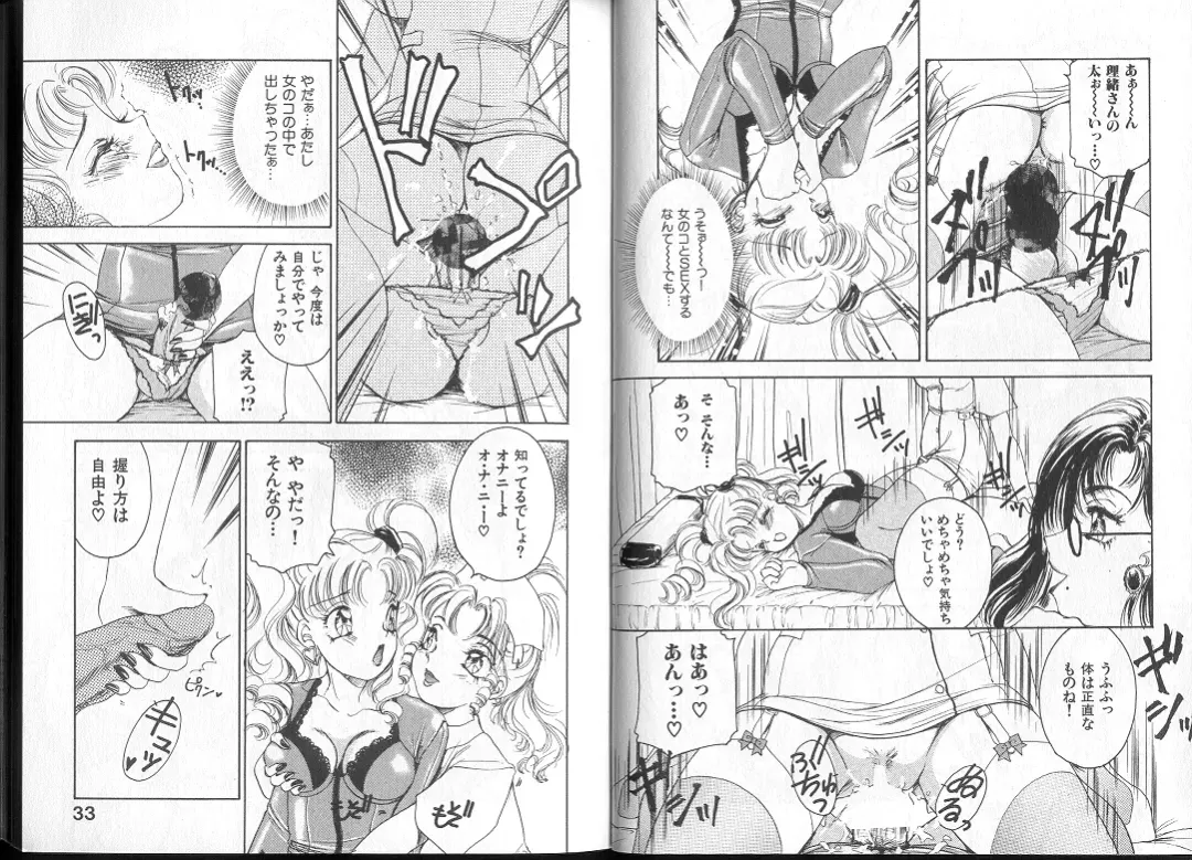 [The Amanoja9] Queer Queer Fhentai - Page 20