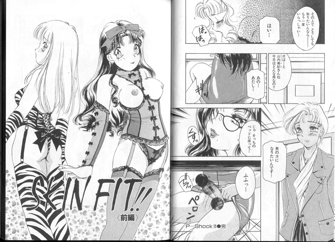 [The Amanoja9] Queer Queer Fhentai - Page 24