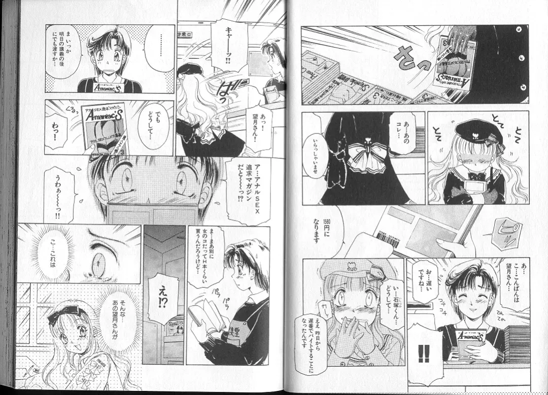 [The Amanoja9] Queer Queer Fhentai - Page 44