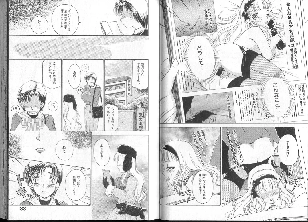 [The Amanoja9] Queer Queer Fhentai - Page 45