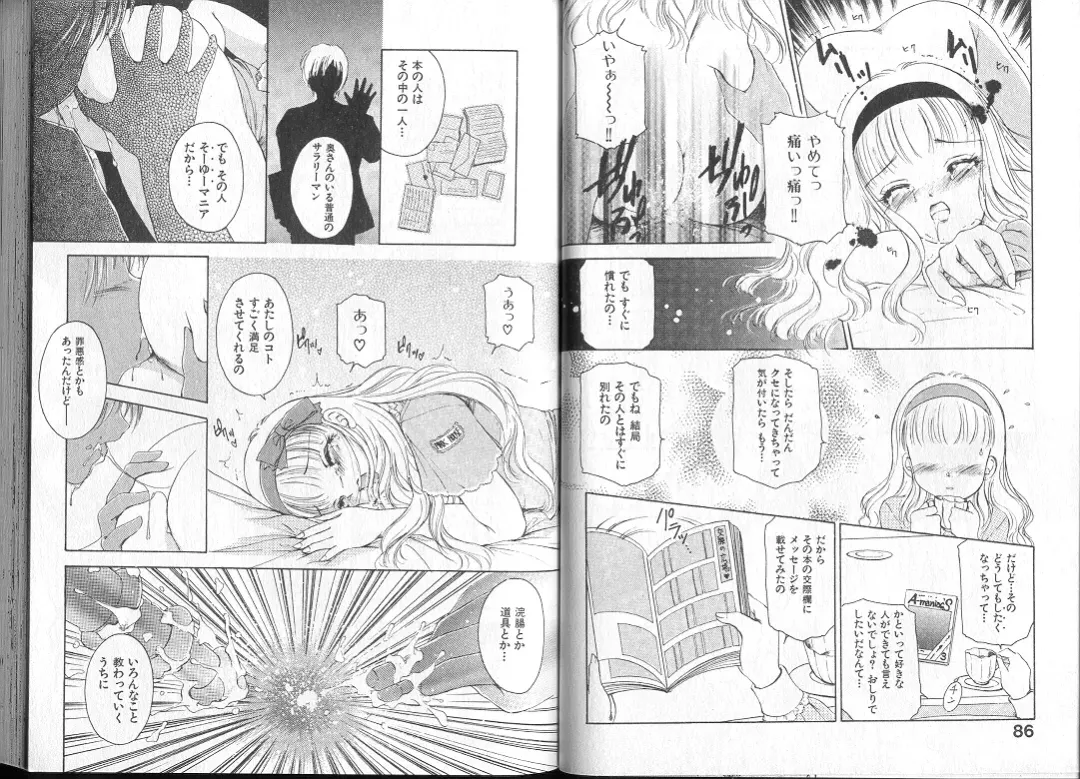 [The Amanoja9] Queer Queer Fhentai - Page 47