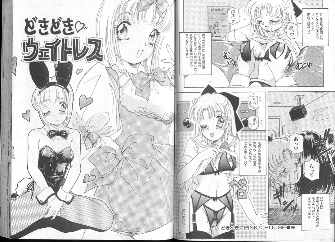 [The Amanoja9] Queer Queer Fhentai - Page 60