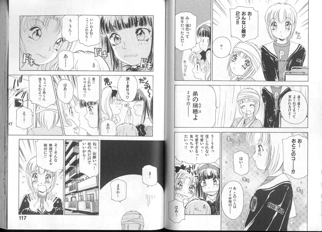 [The Amanoja9] Queer Queer Fhentai - Page 62