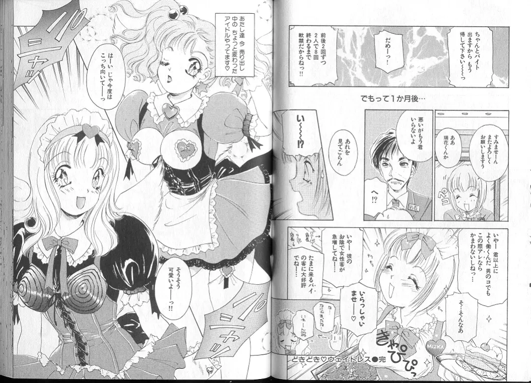 [The Amanoja9] Queer Queer Fhentai - Page 70