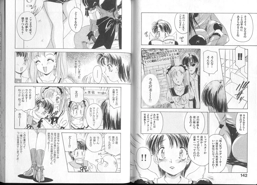 [The Amanoja9] Queer Queer Fhentai - Page 75