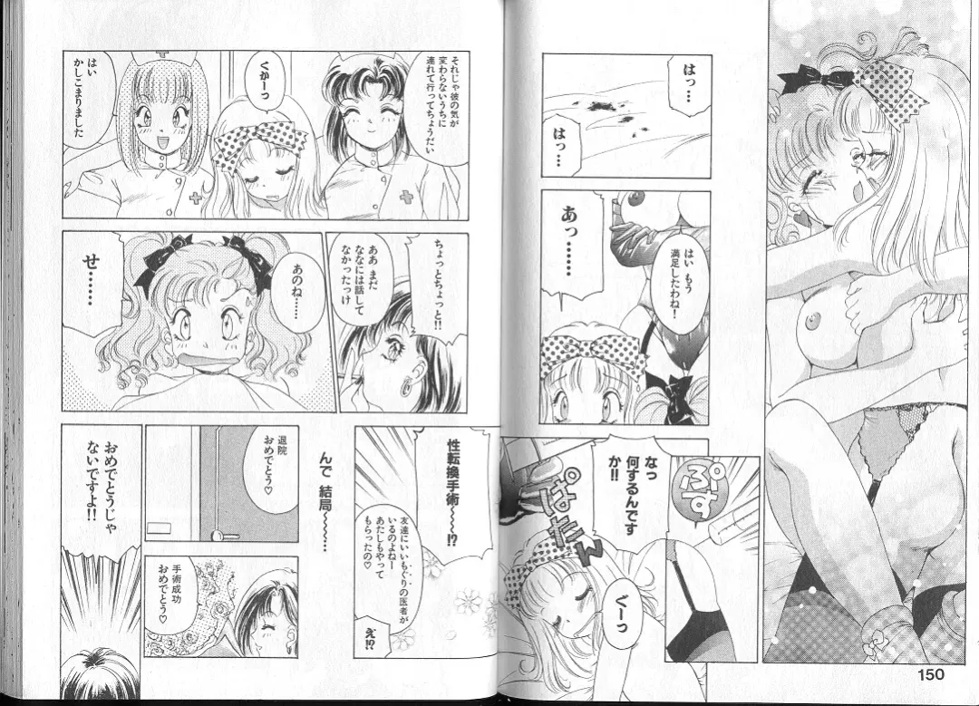 [The Amanoja9] Queer Queer Fhentai - Page 79