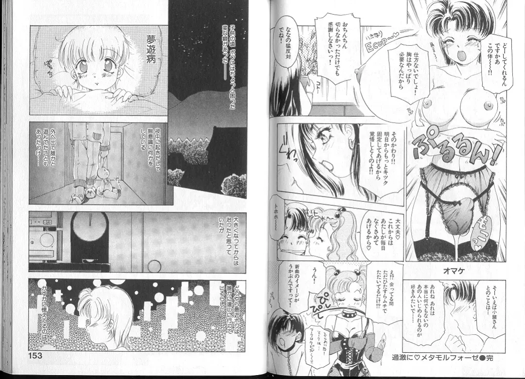 [The Amanoja9] Queer Queer Fhentai - Page 80