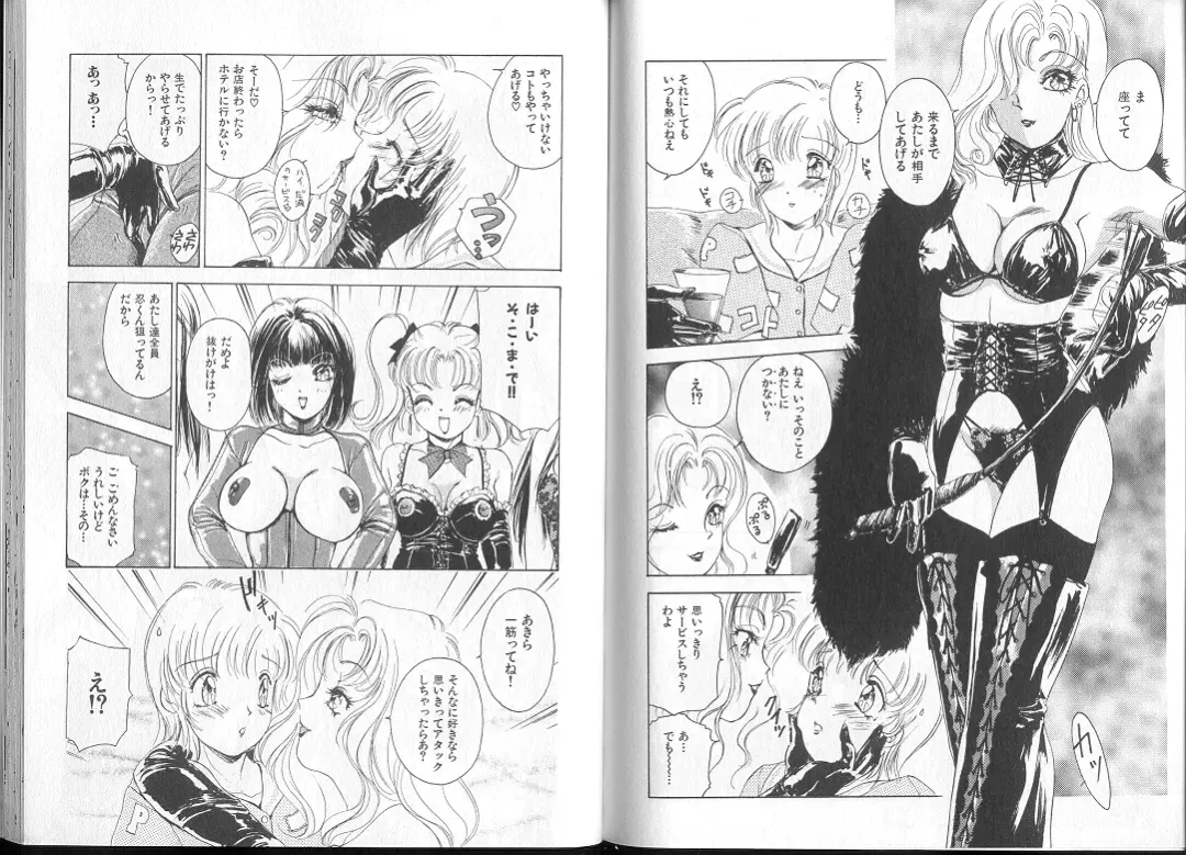 [The Amanoja9] Queer Queer Fhentai - Page 82