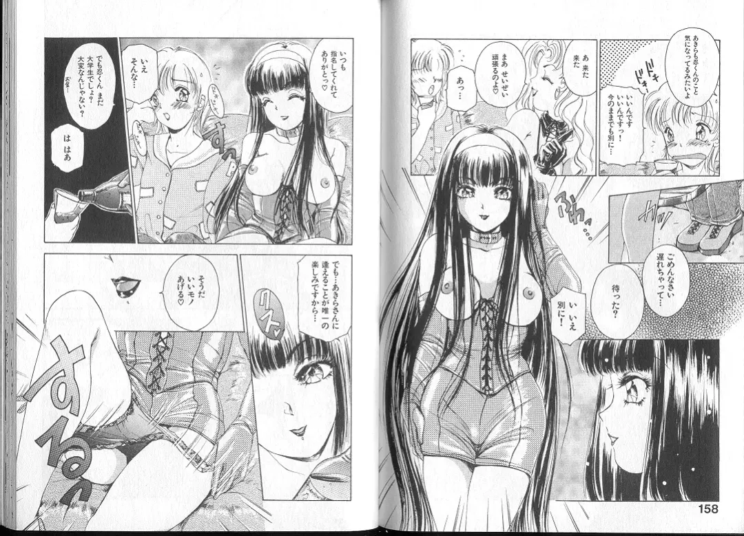 [The Amanoja9] Queer Queer Fhentai - Page 83