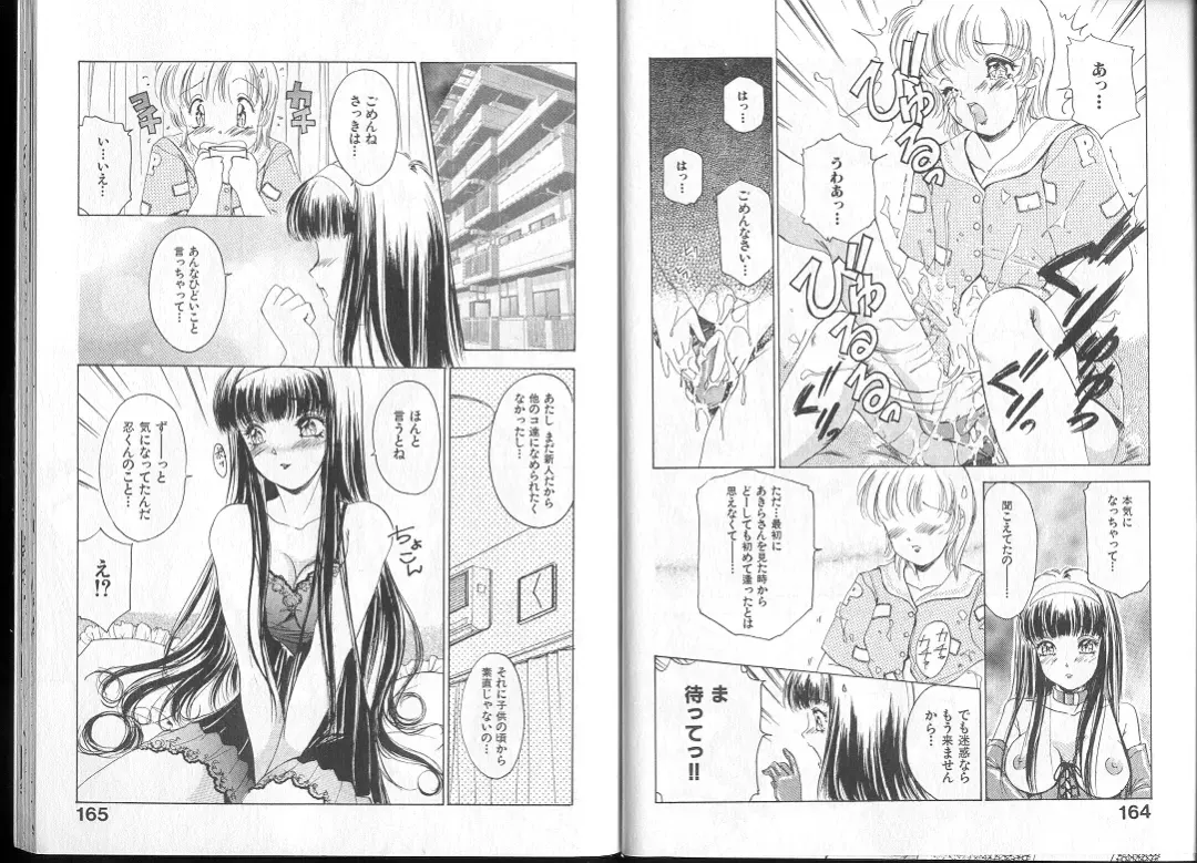 [The Amanoja9] Queer Queer Fhentai - Page 86