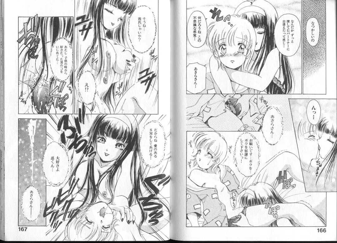 [The Amanoja9] Queer Queer Fhentai - Page 87