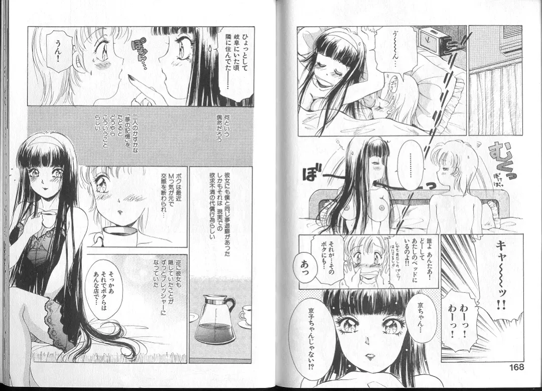 [The Amanoja9] Queer Queer Fhentai - Page 88