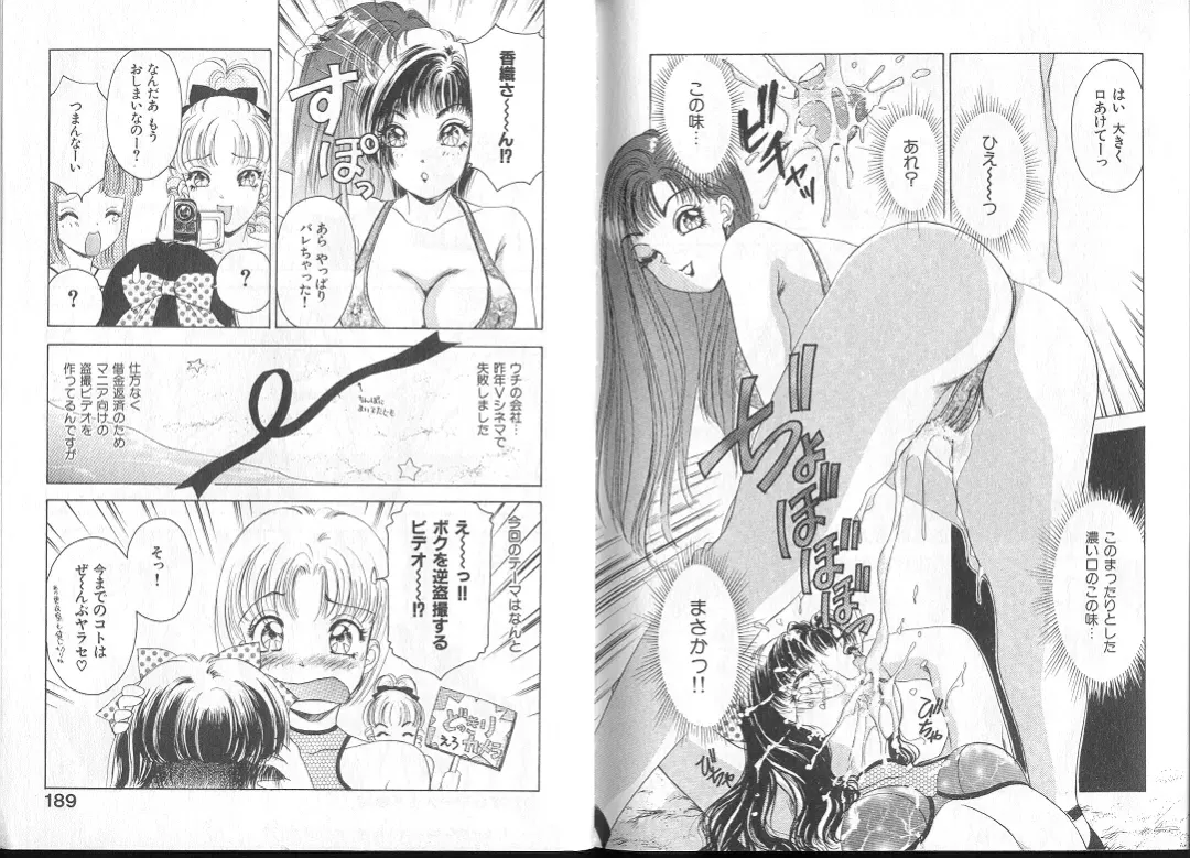 [The Amanoja9] Queer Queer Fhentai - Page 98