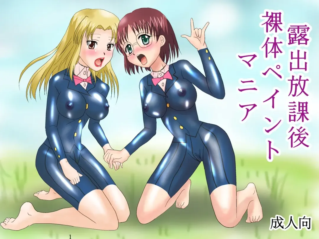 Roshutsu Houkago Ratai Paintmania Fhentai - Page 1