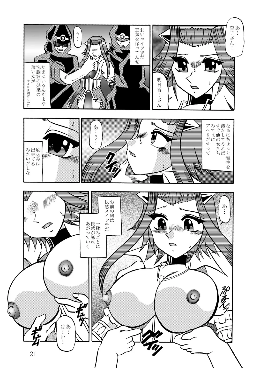 [Murakami Masaki - Sakaki Shigeru] The Shining DARKNESS Fhentai - Page 20