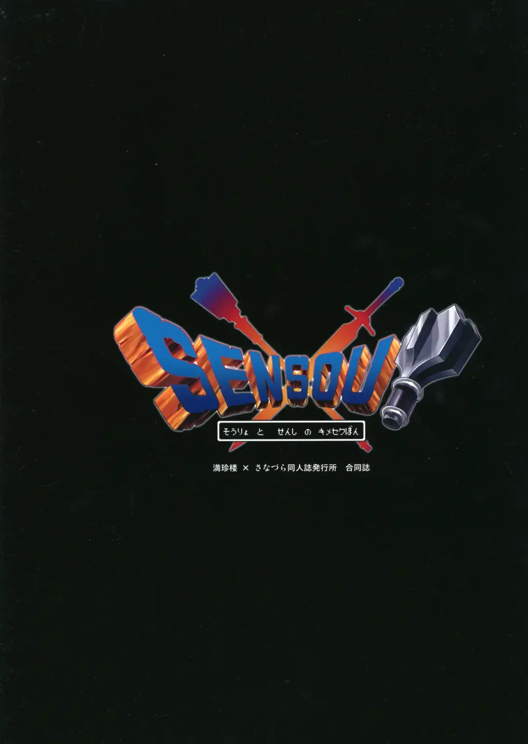 [Cosine - Sanazura Hiroyuki] SENSOU Fhentai - Page 2